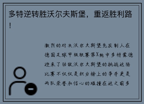 多特逆转胜沃尔夫斯堡，重返胜利路！