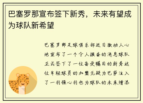 巴塞罗那宣布签下新秀，未来有望成为球队新希望