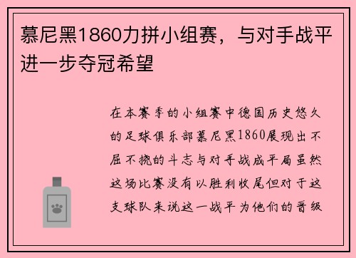 慕尼黑1860力拼小组赛，与对手战平进一步夺冠希望