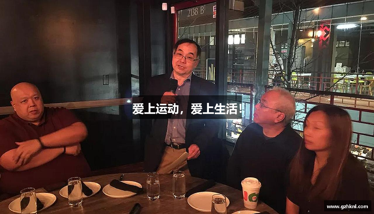 爱上运动，爱上生活！